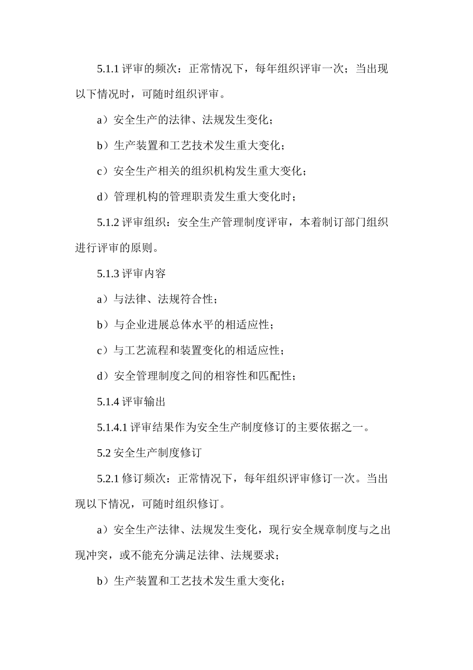 烧结厂制定规章制度和安全操作规程的管理制度_第2页