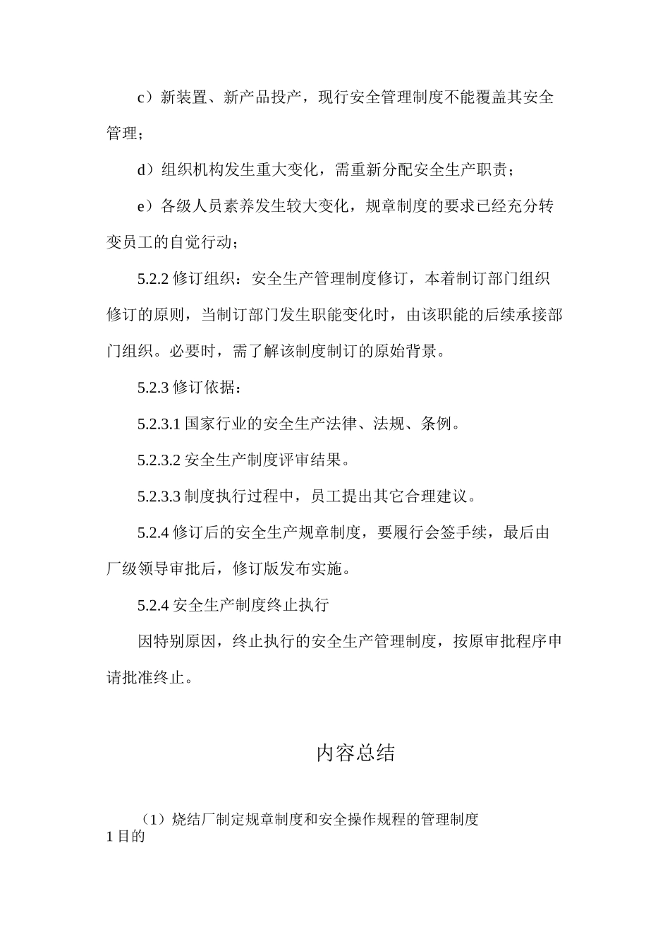 烧结厂制定规章制度和安全操作规程的管理制度_第3页