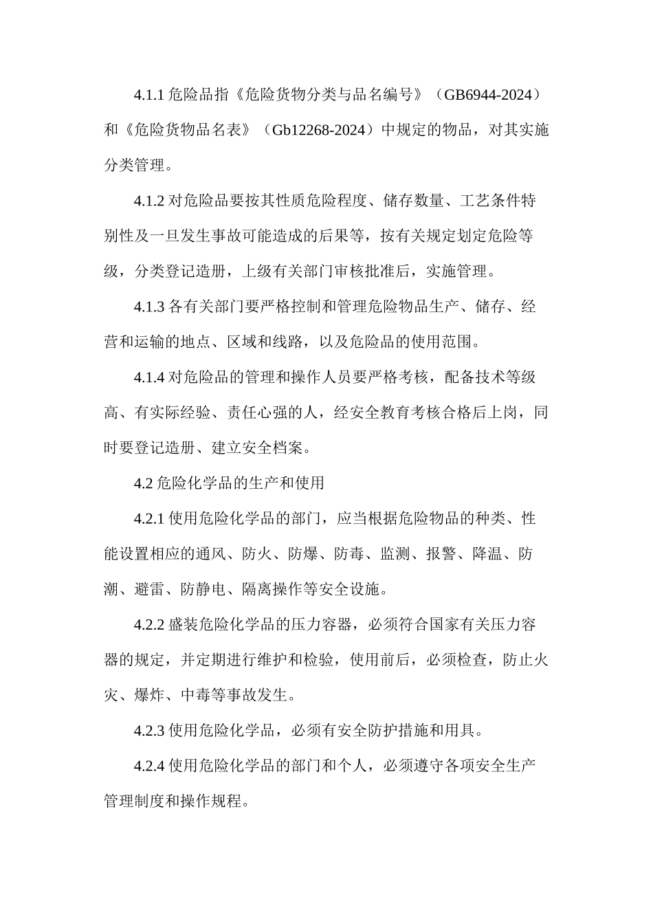 烧结厂危险化学品及重大危险源安全管理制度_第2页