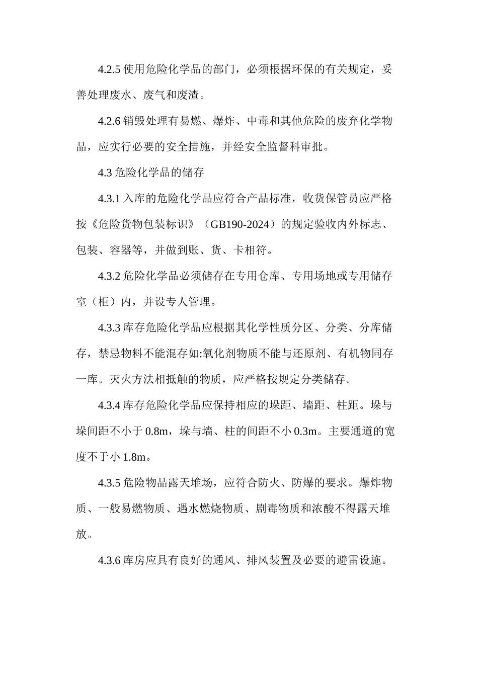 烧结厂危险化学品及重大危险源安全管理制度_第3页