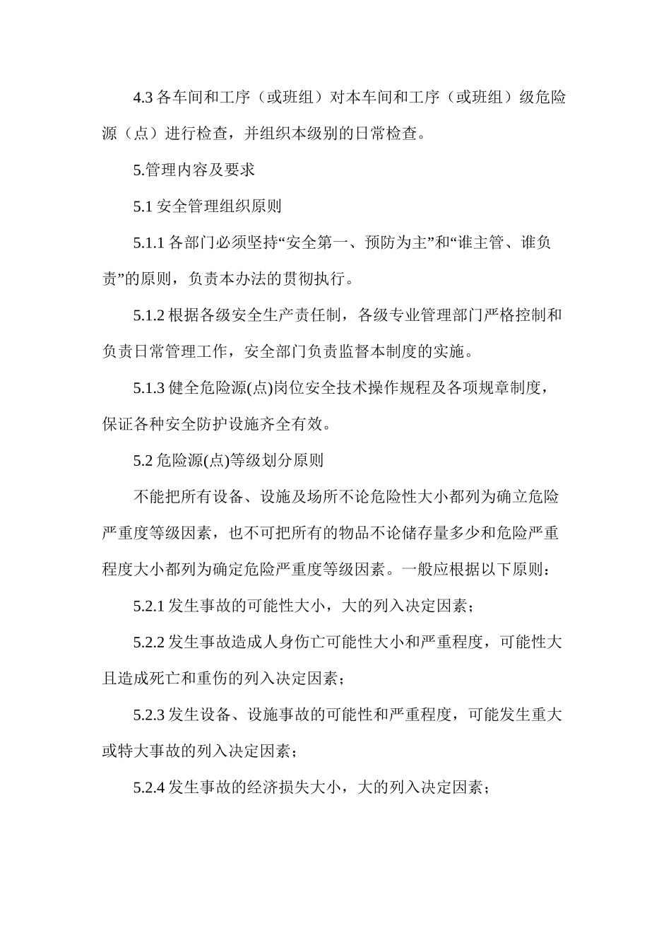 烧结厂危险源（点）分级控制管理制度_第2页