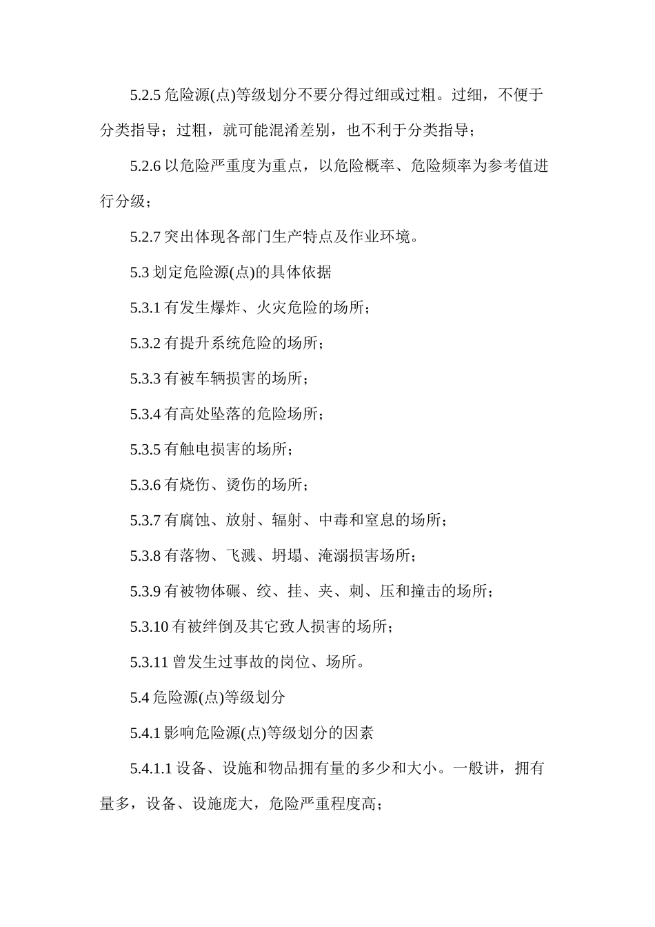 烧结厂危险源（点）分级控制管理制度_第3页