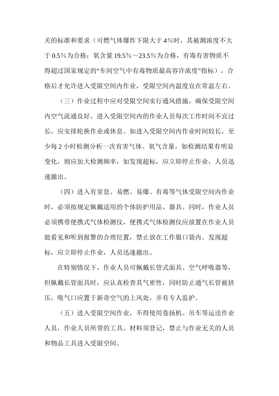 烧结厂受限空间作业安全管理规定_第3页