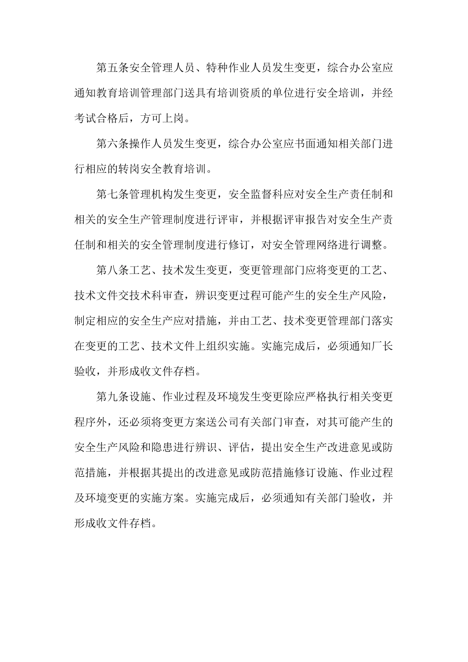 烧结厂变更管理制度_第2页