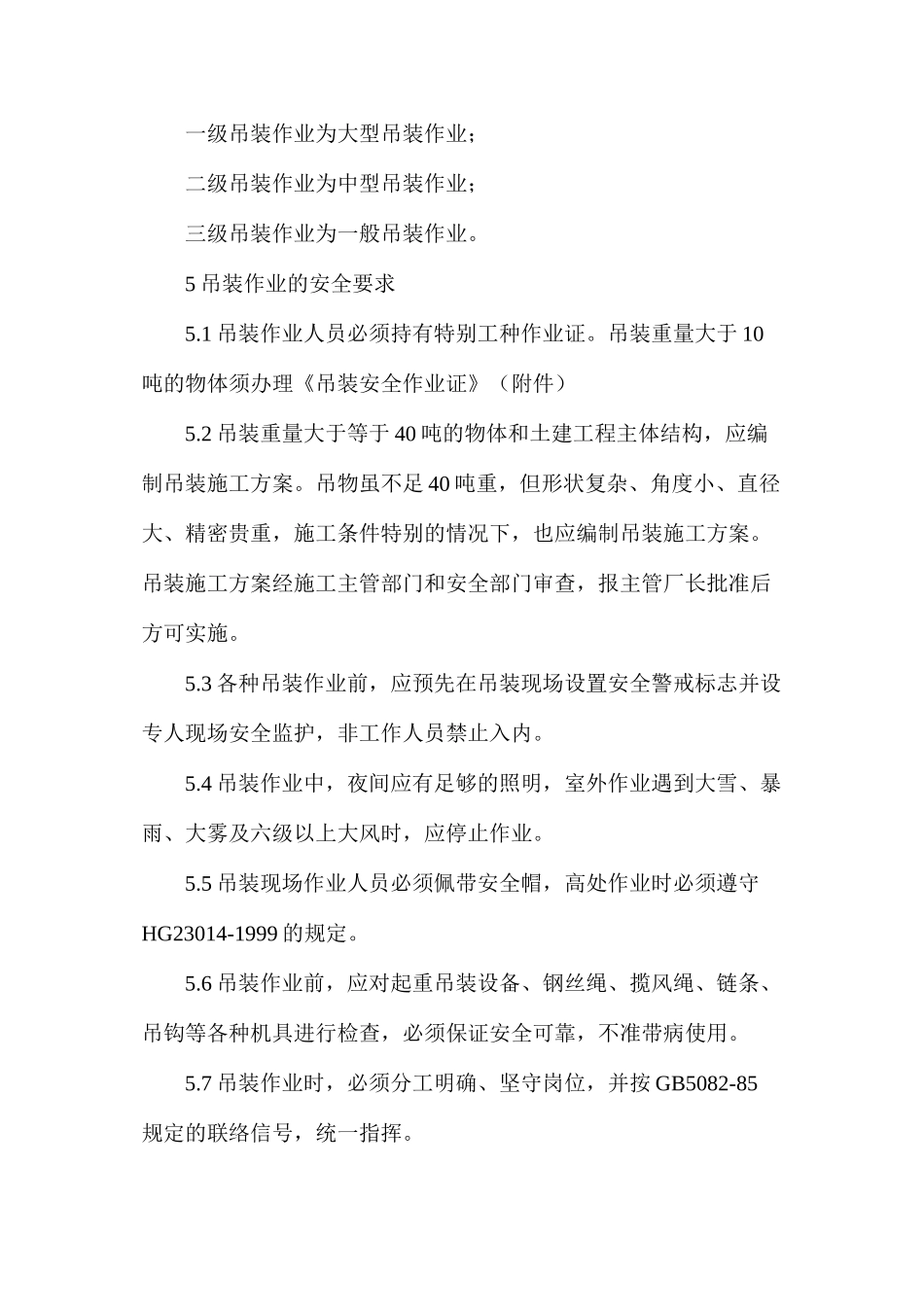 烧结厂吊装作业安全管理制度_第2页