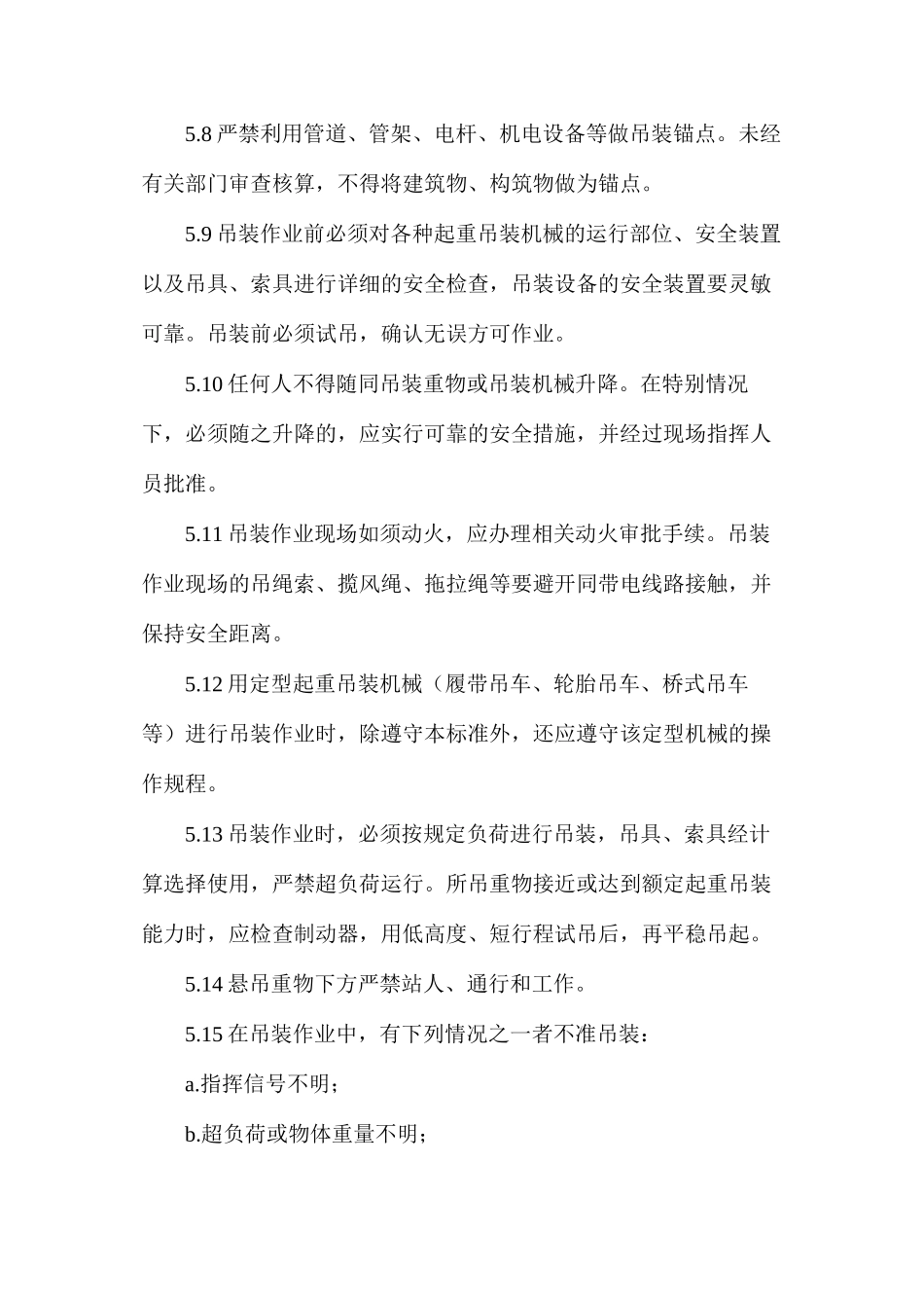 烧结厂吊装作业安全管理制度_第3页