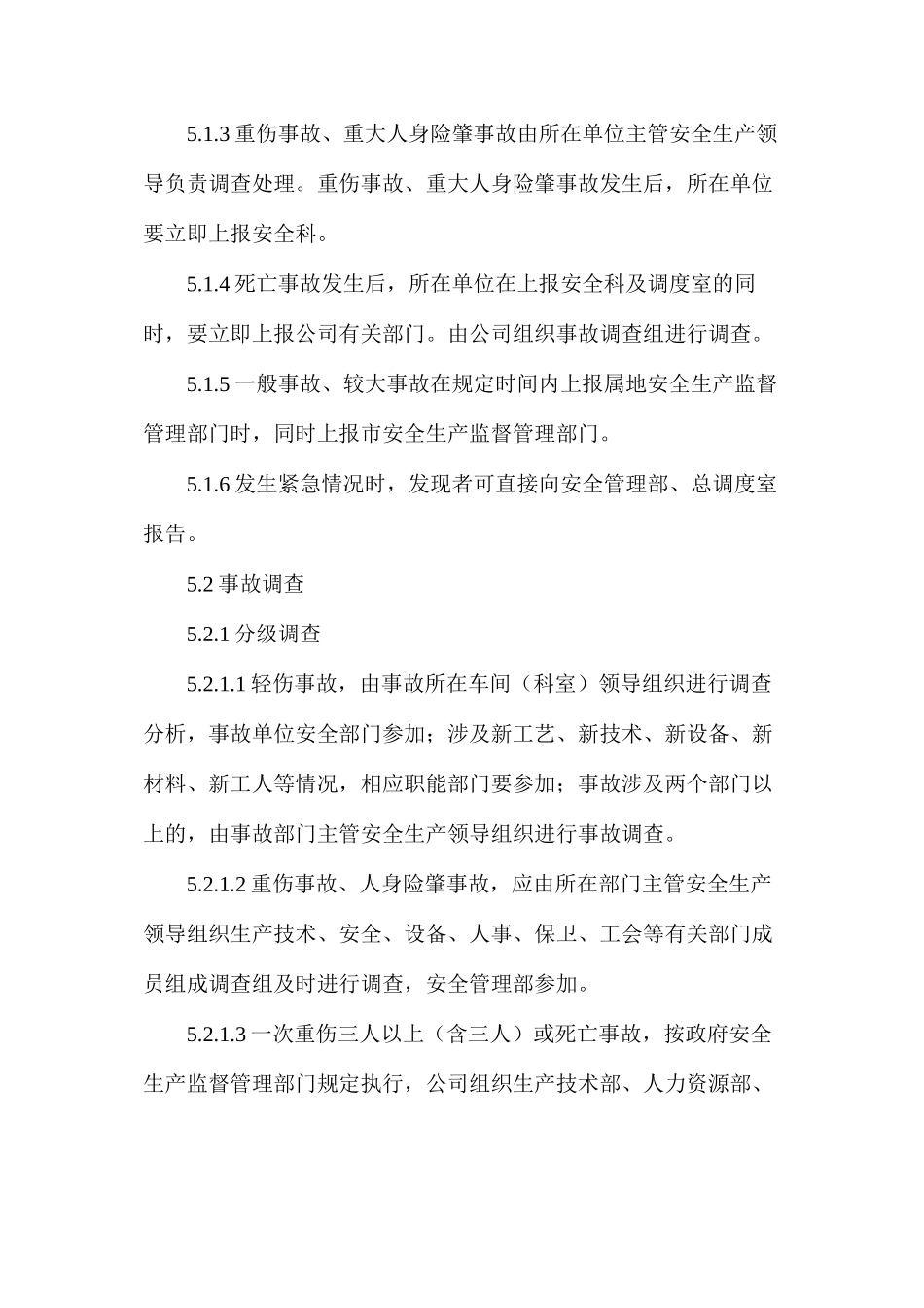 烧结厂员工伤亡事故调查处理程序_第3页