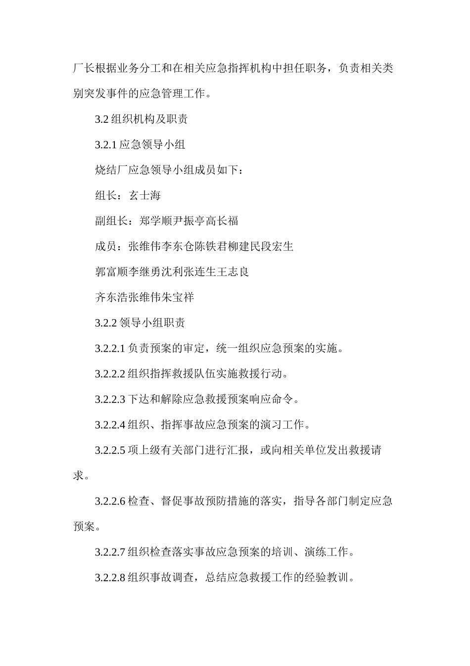 烧结厂安全事故应急救援制度_第2页