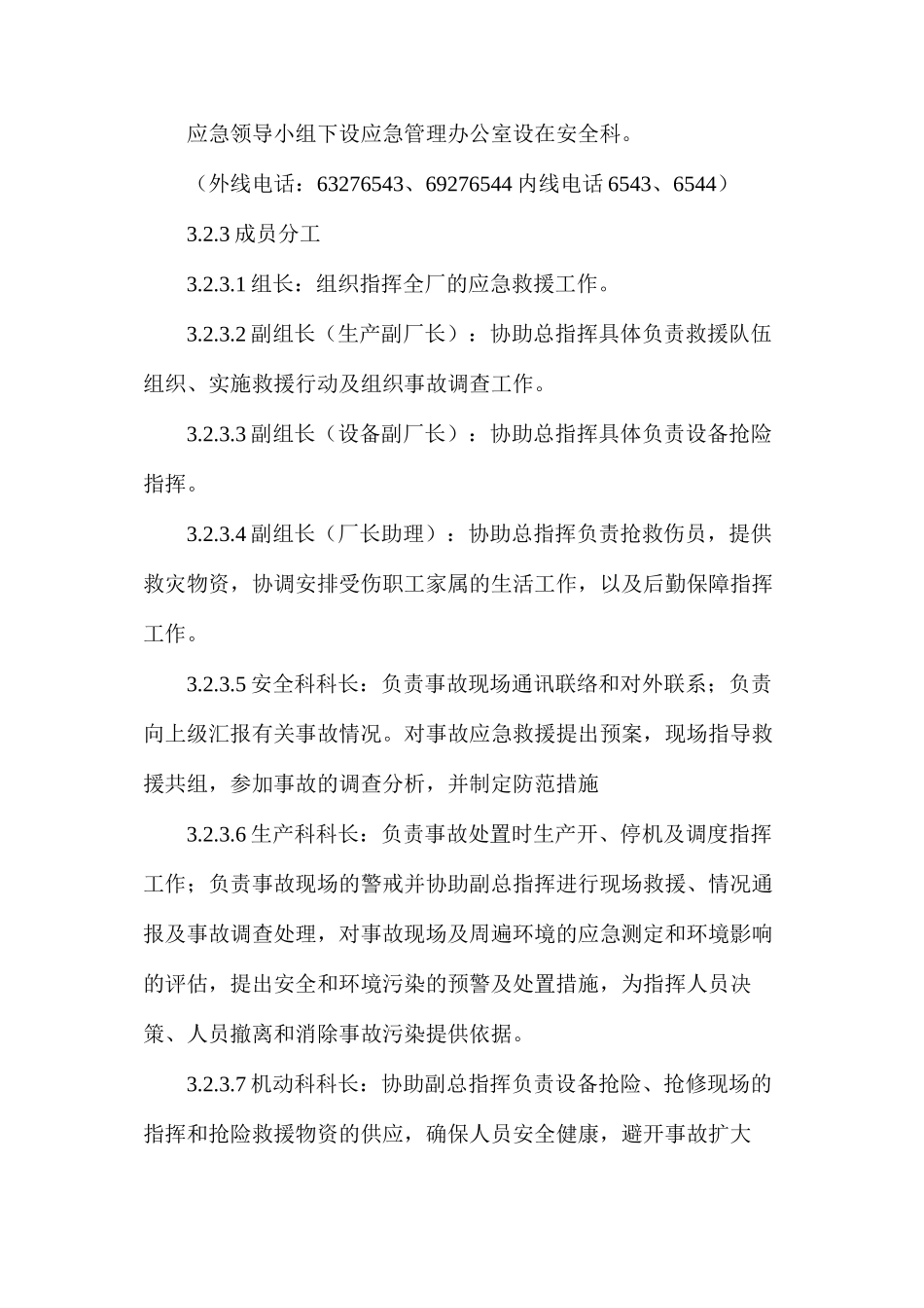 烧结厂安全事故应急救援制度_第3页