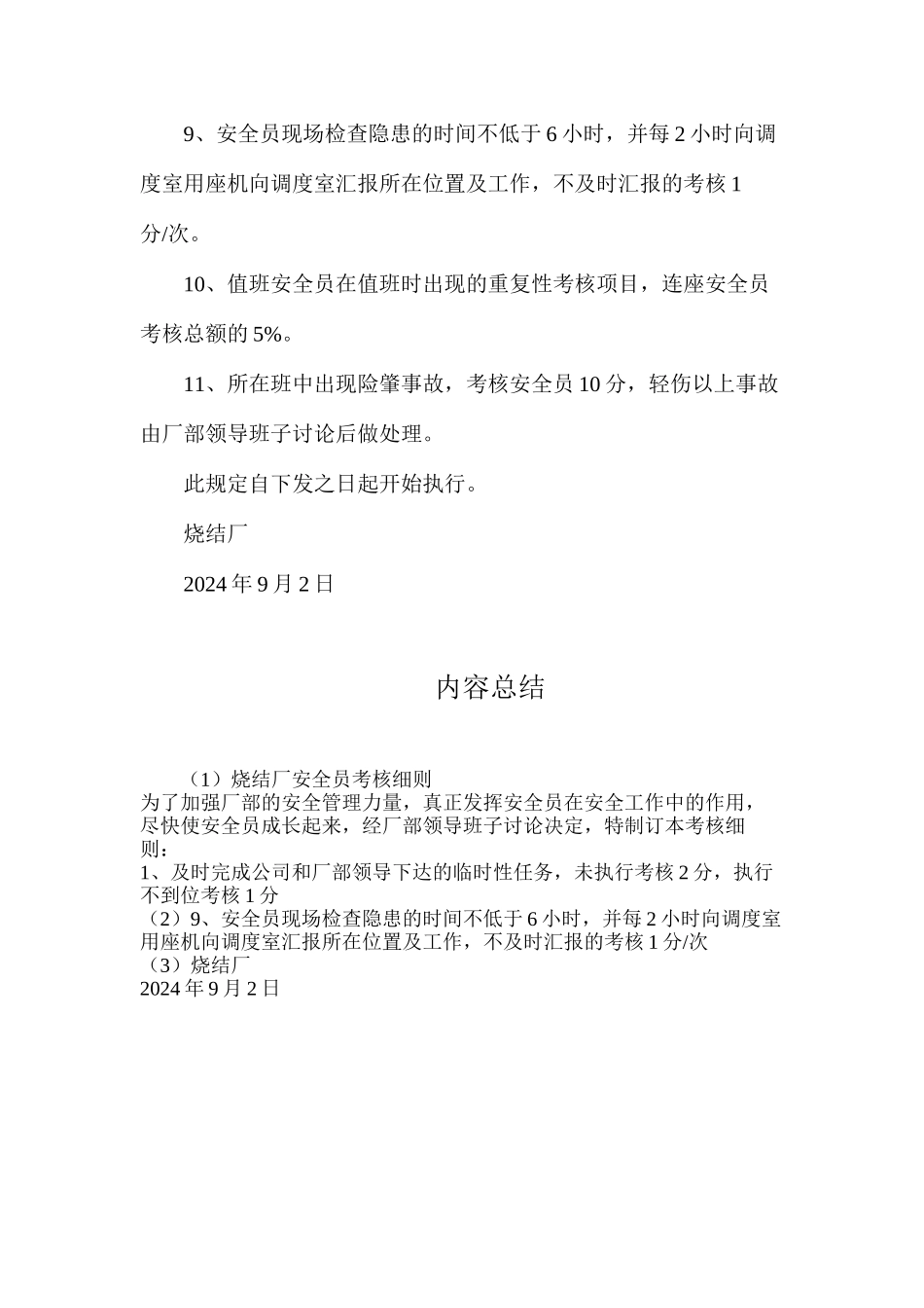 烧结厂安全员考核细则_第2页