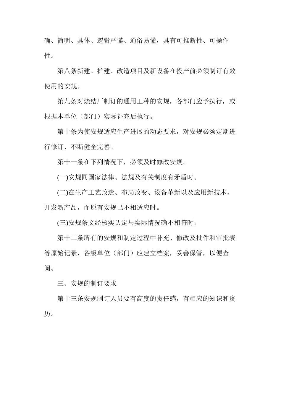 烧结厂安全操作规程管理制度_第2页