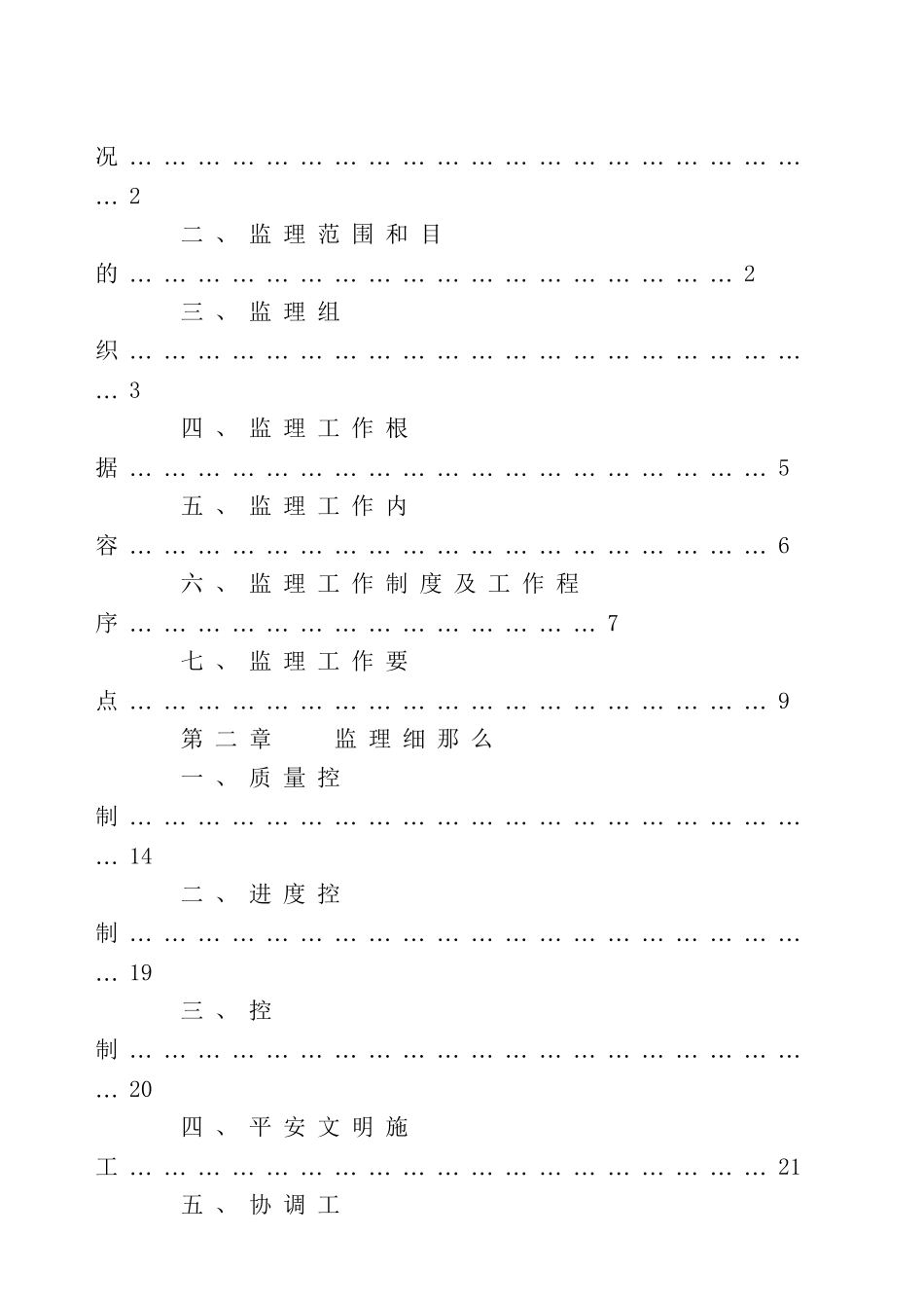 水质检测中心装修工程监理规划细则_第2页