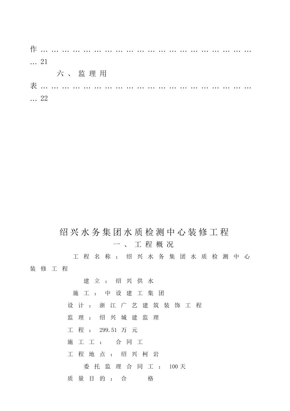 水质检测中心装修工程监理规划细则_第3页