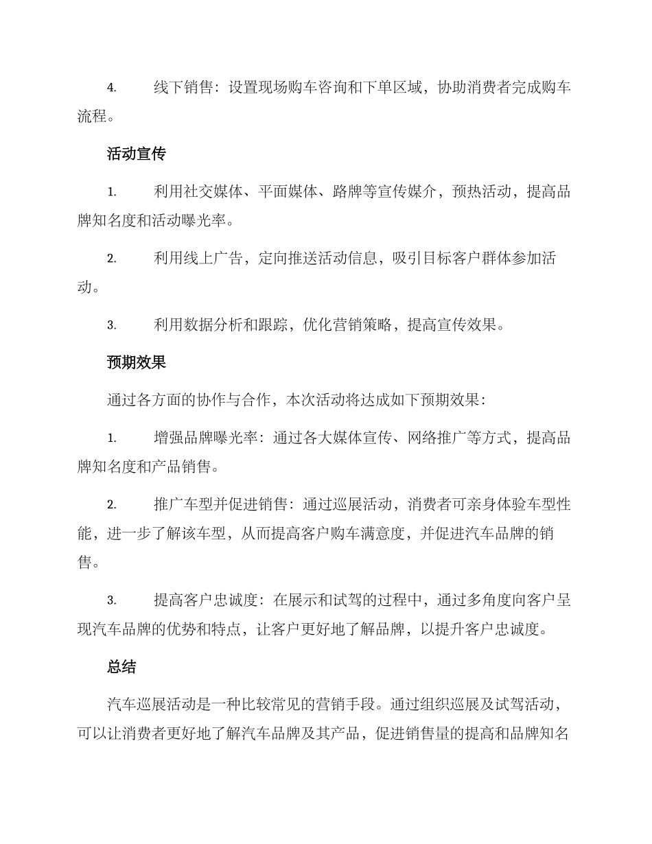 汽车巡展活动方案_第2页