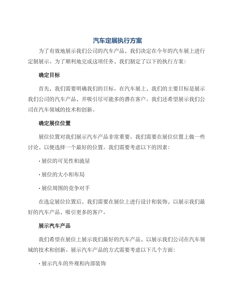 汽车定展执行方案_第1页