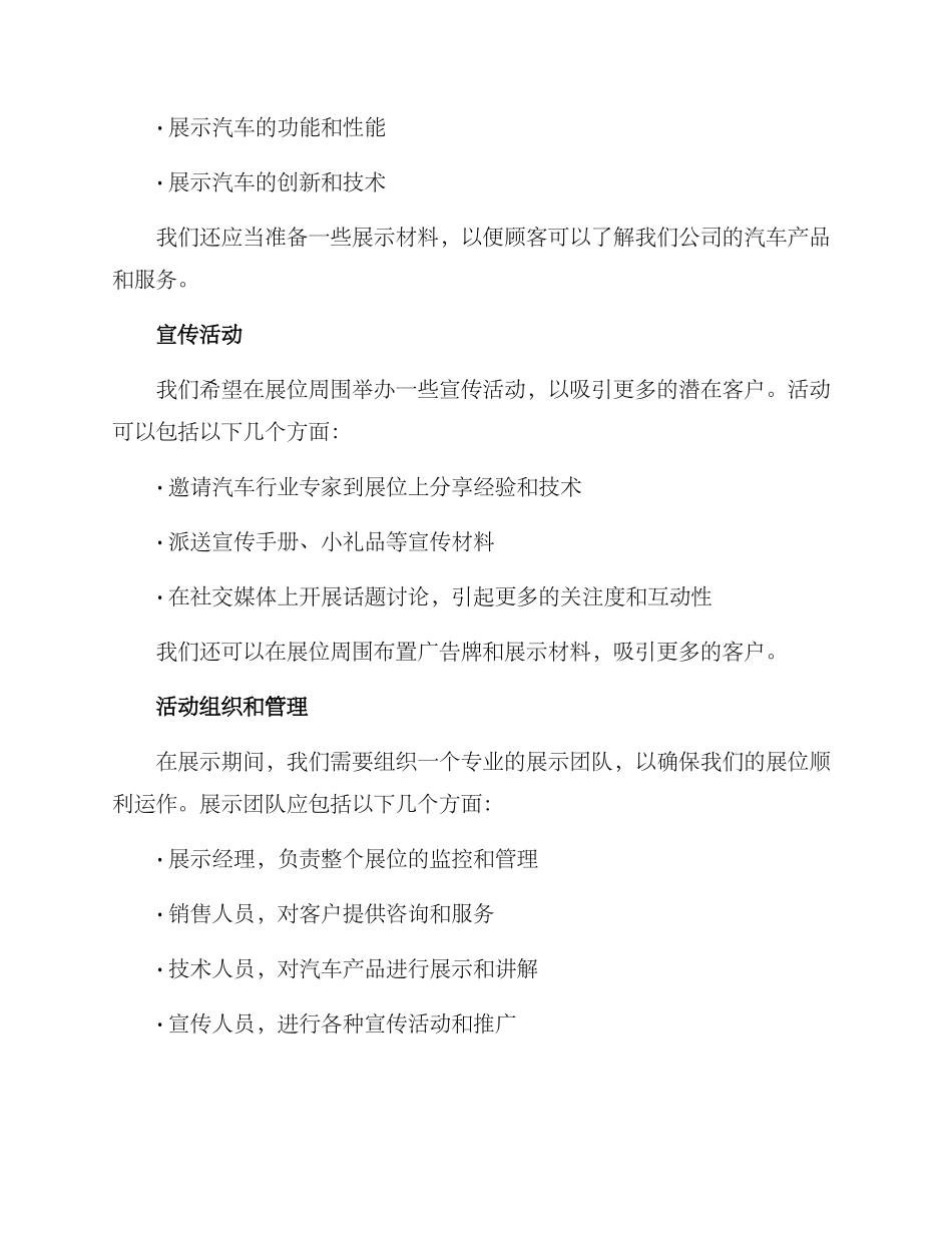 汽车定展执行方案_第2页