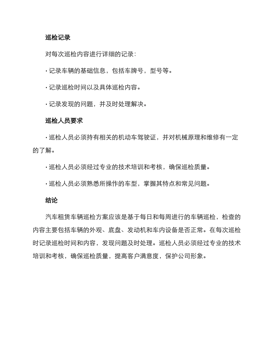 汽车租赁车辆巡检方案_第2页