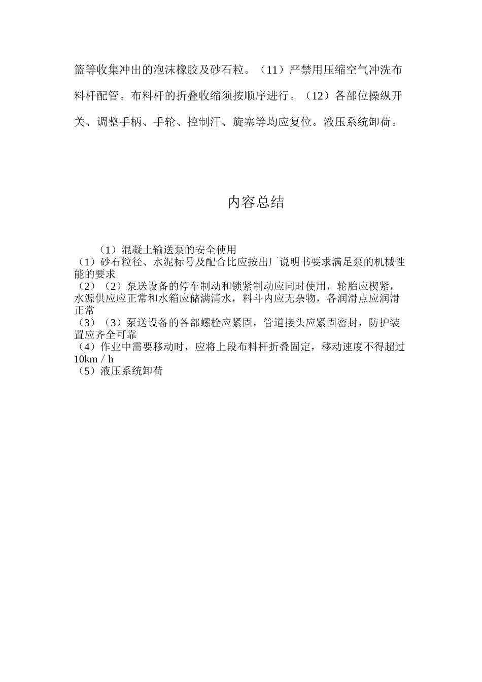混凝土输送泵的安全使用_第2页