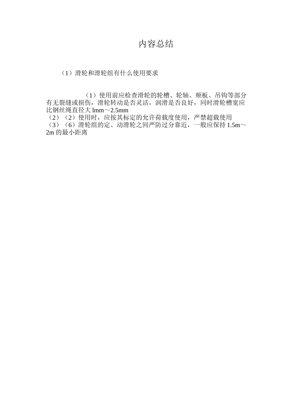 滑轮和滑轮组有什么使用要求？ _第2页