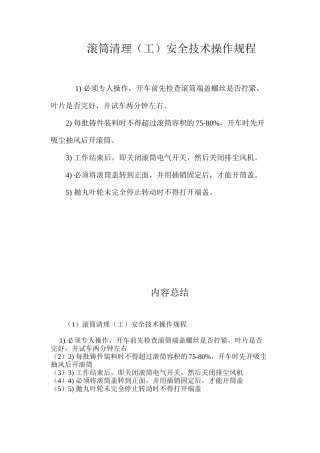 滚筒清理（工）安全技术操作规程