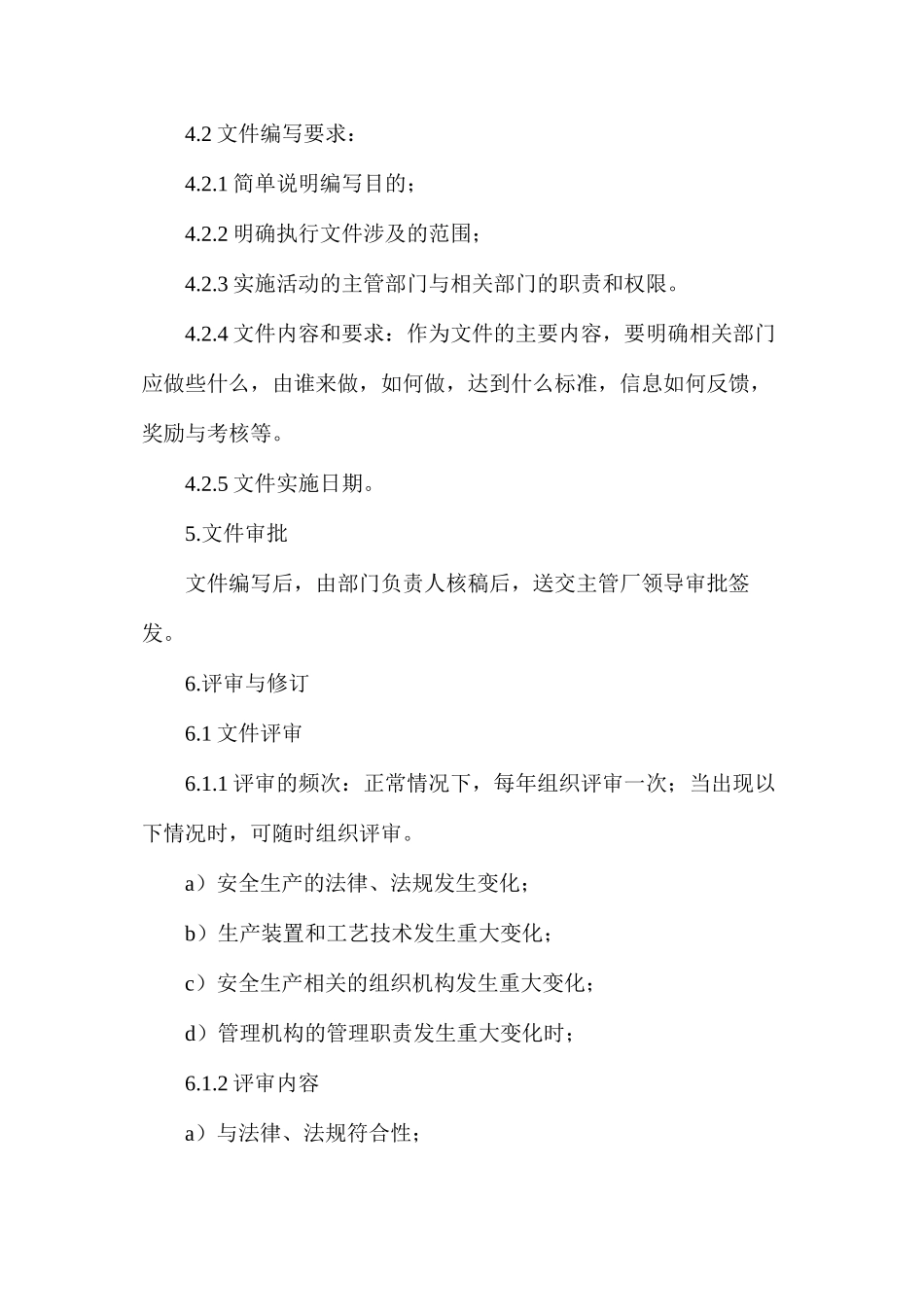 烧结厂安全文件管理制度_第2页