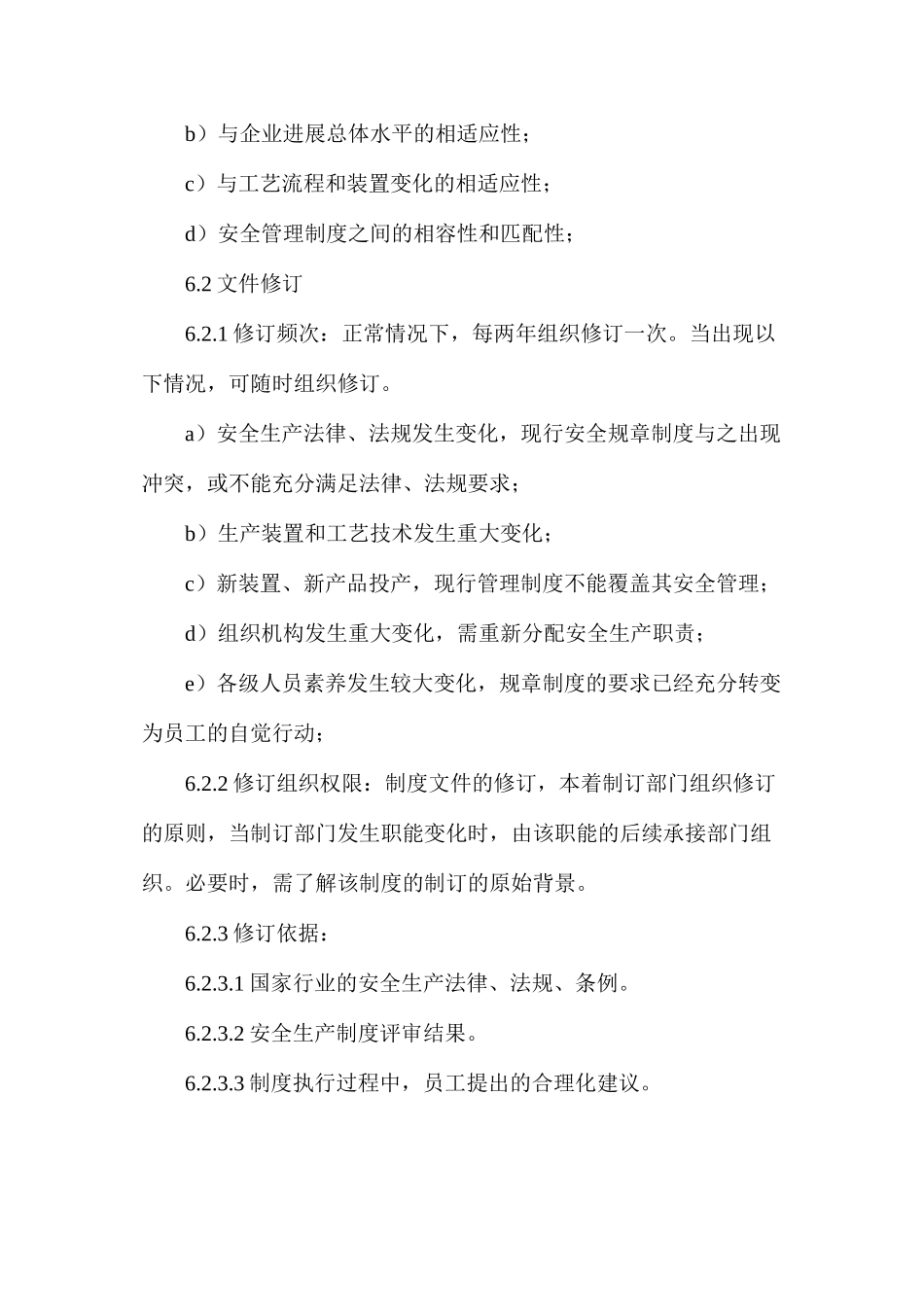 烧结厂安全文件管理制度_第3页