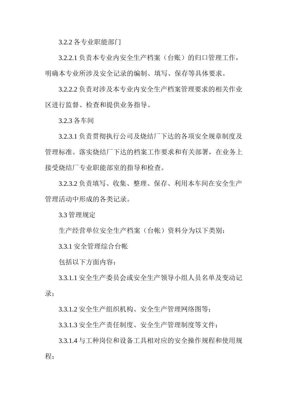 烧结厂安全生产档案（台帐）管理制度_第2页