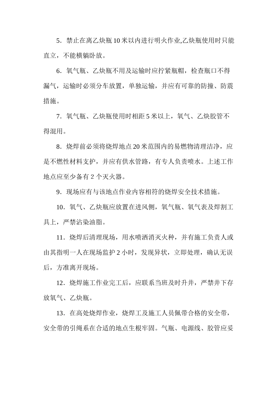 烧焊作业安全规定_第2页