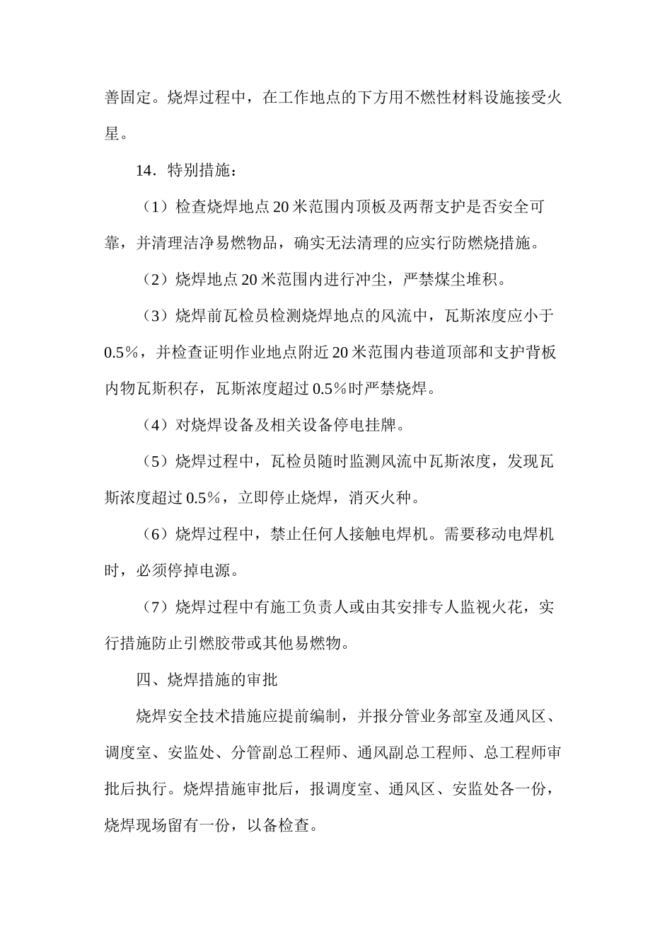 烧焊作业安全规定_第3页