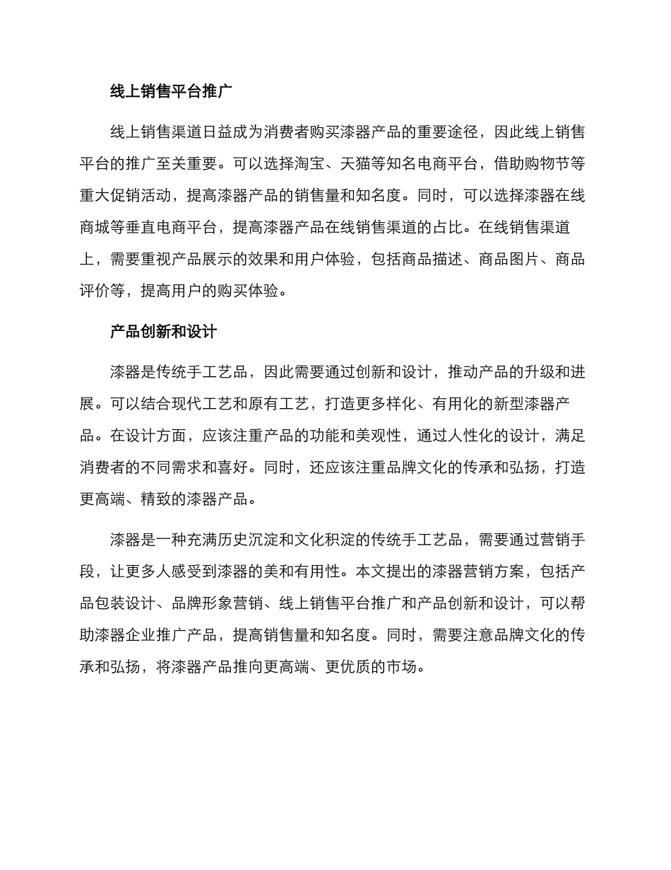 漆器营销方案高清_第2页