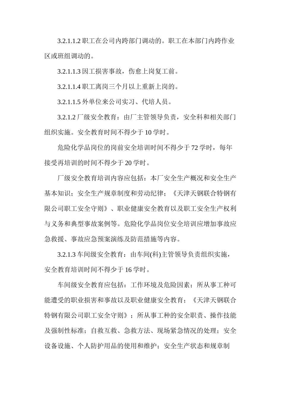 烧结厂安全教育培训管理制度_第2页