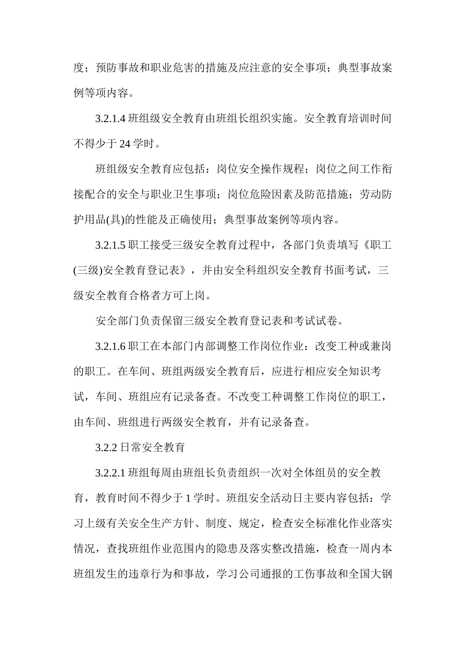 烧结厂安全教育培训管理制度_第3页