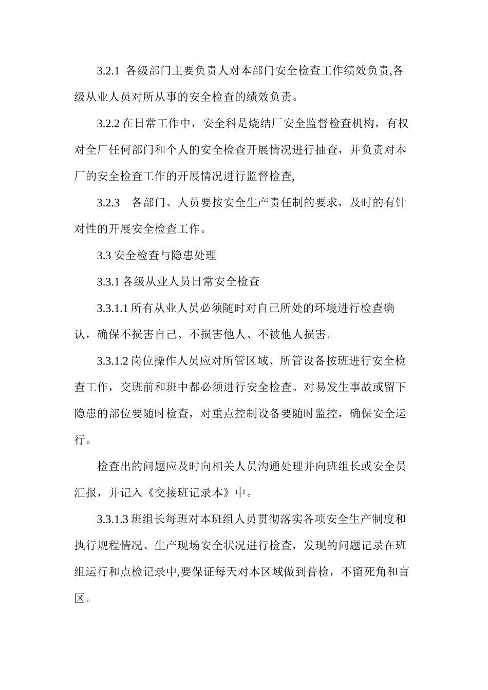 烧结厂安全生产检查制度_第2页