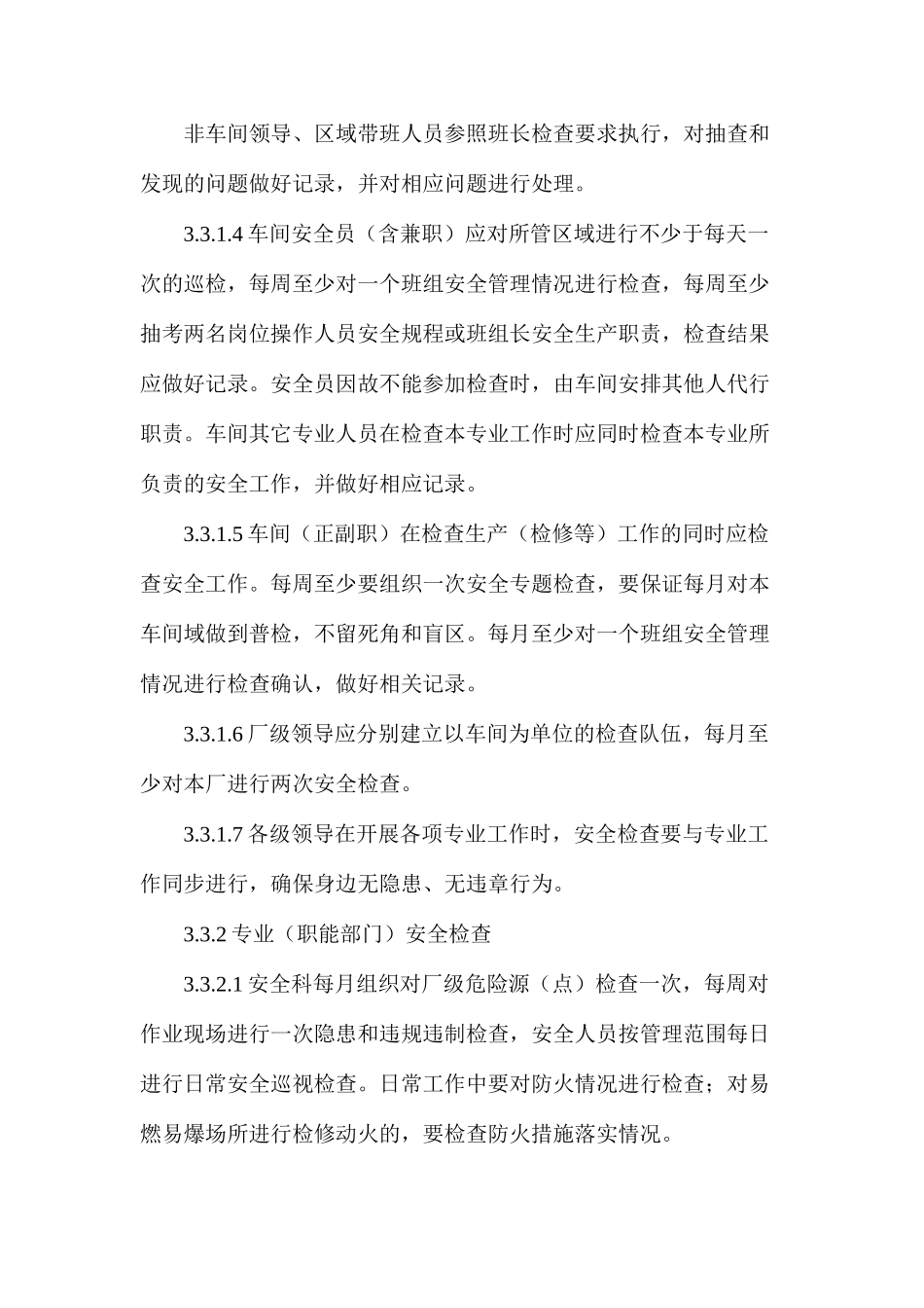 烧结厂安全生产检查制度_第3页