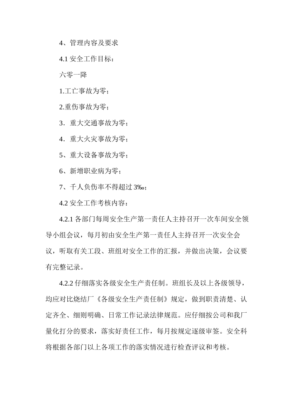 烧结厂安全生产目标考核方案_第2页