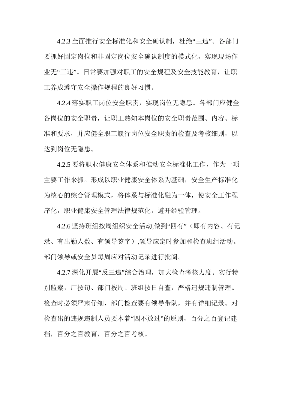 烧结厂安全生产目标考核方案_第3页