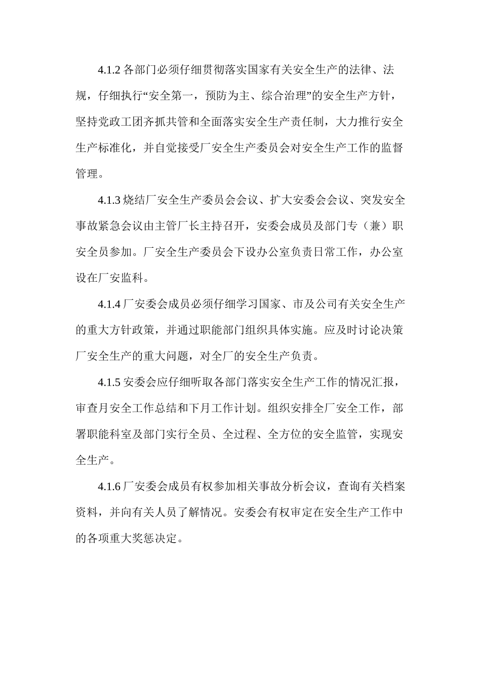 烧结厂安全生产会议工作制度_第2页