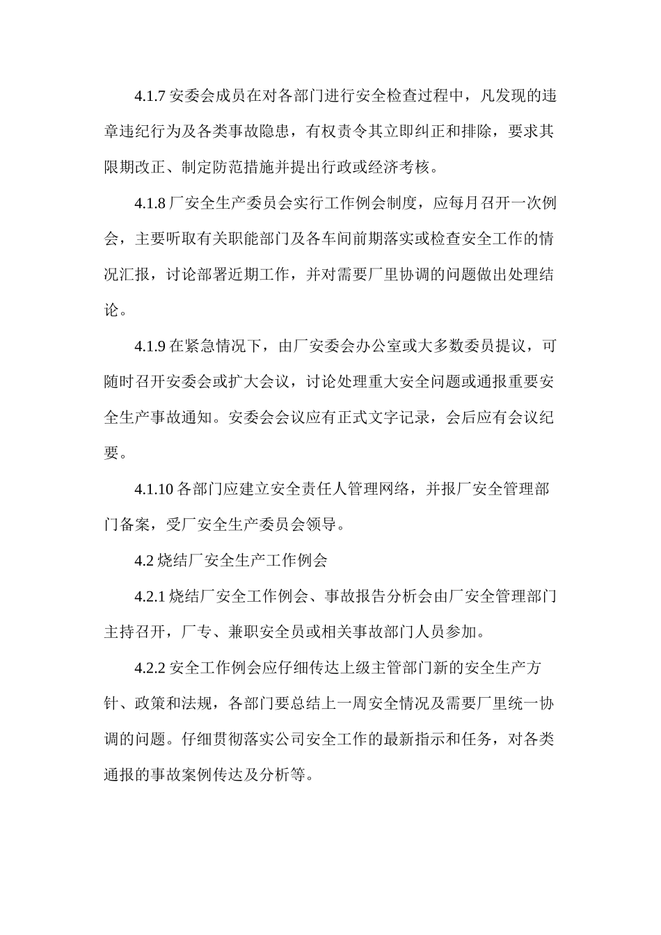 烧结厂安全生产会议工作制度_第3页