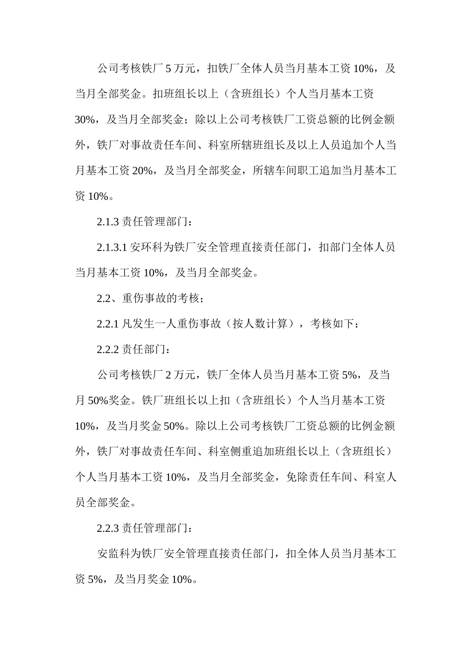 烧结厂安全生产考核、奖励办法_第2页