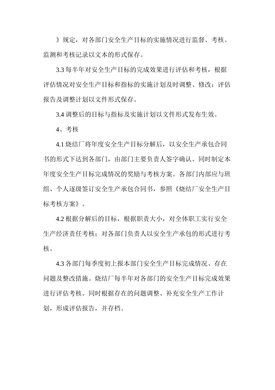 烧结厂安全生产目标管理制度_第2页