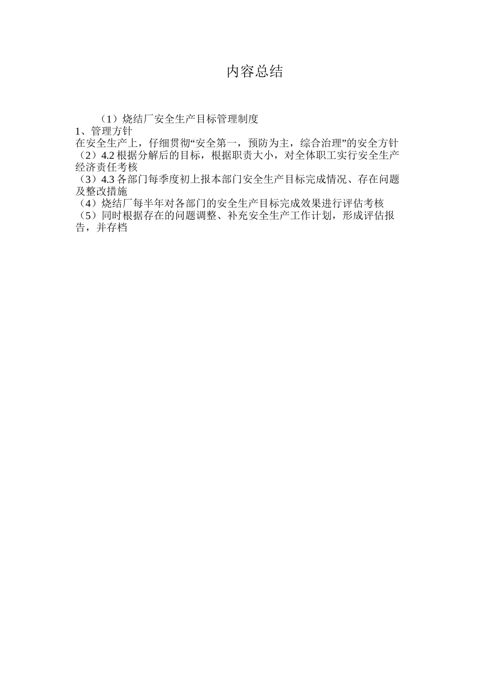 烧结厂安全生产目标管理制度_第3页