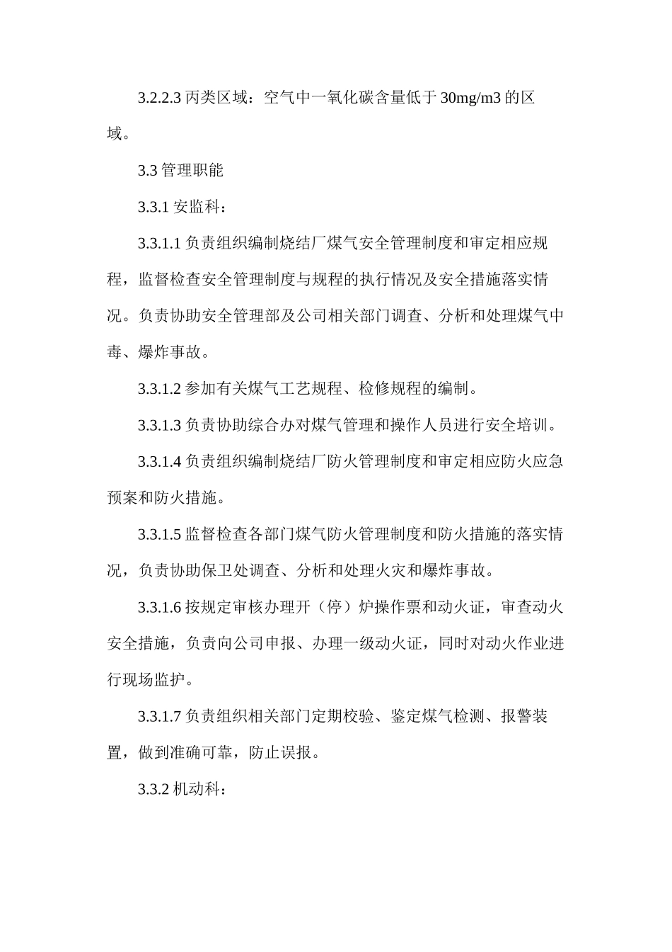 烧结厂煤气安全管理制度_第2页