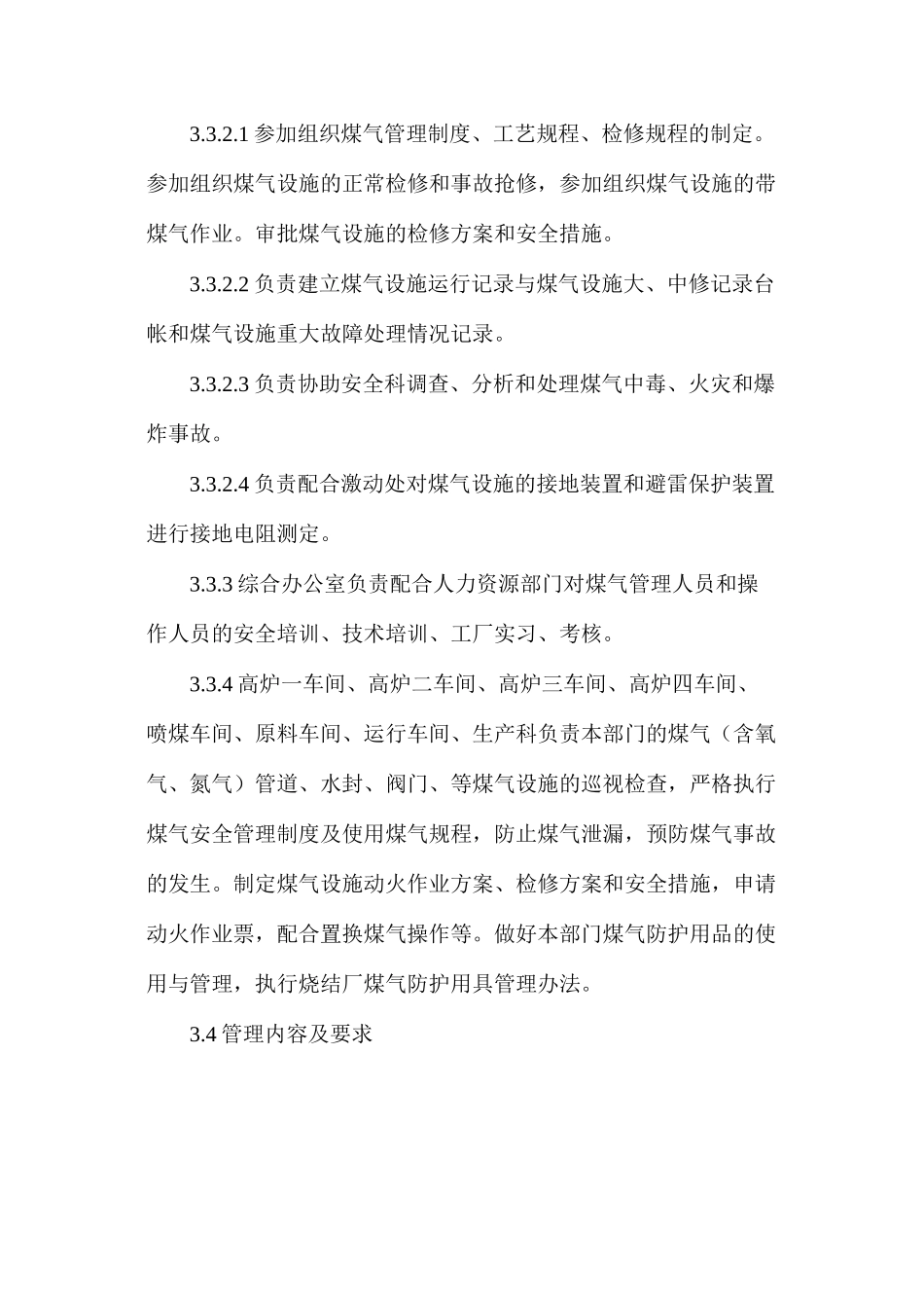 烧结厂煤气安全管理制度_第3页