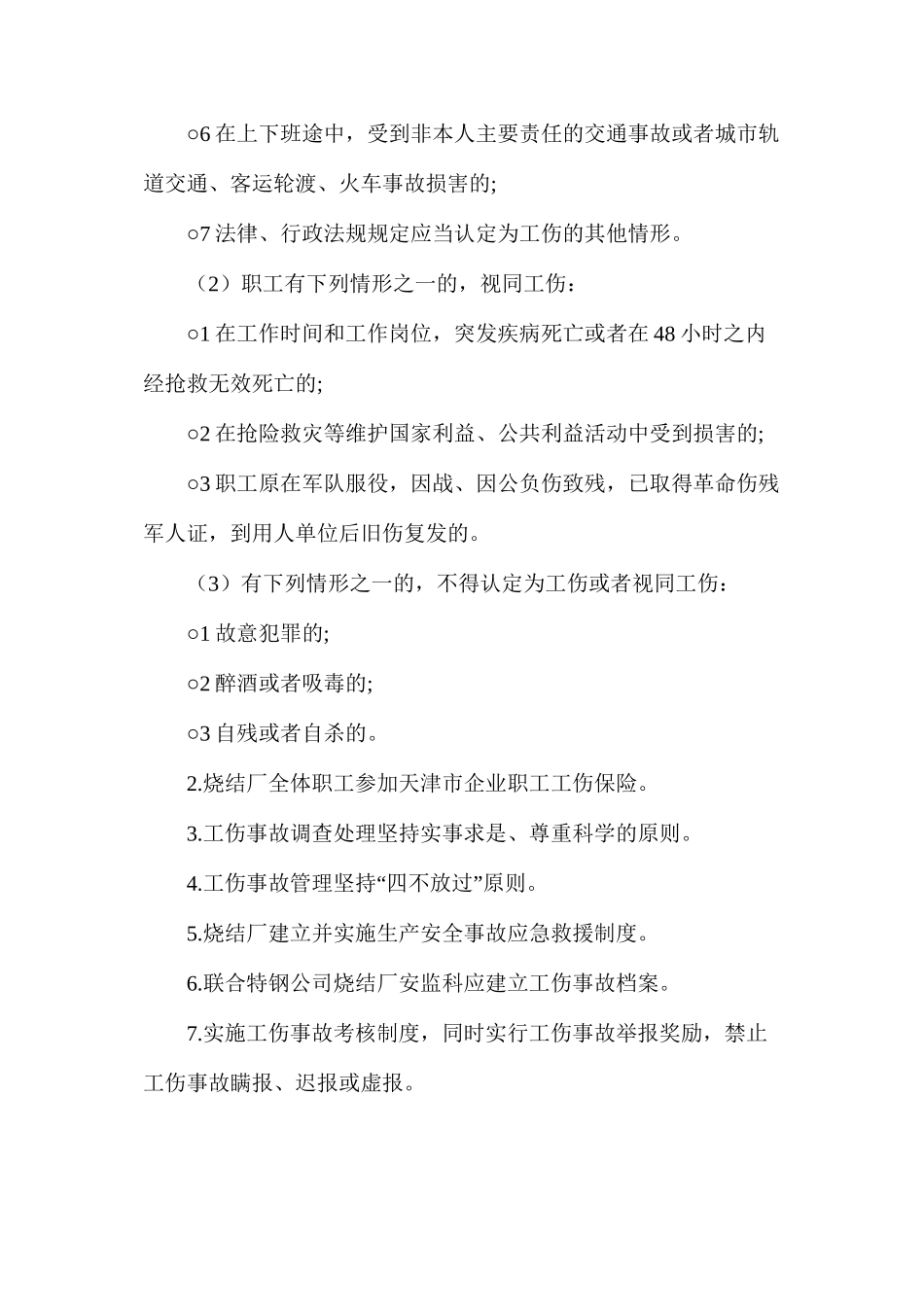 烧结厂工伤事故管理制度_第2页