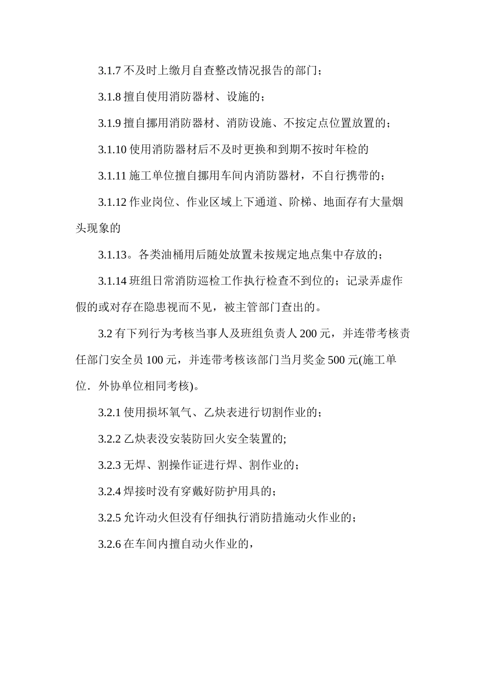 烧结厂消防安全考核管理制度_第2页