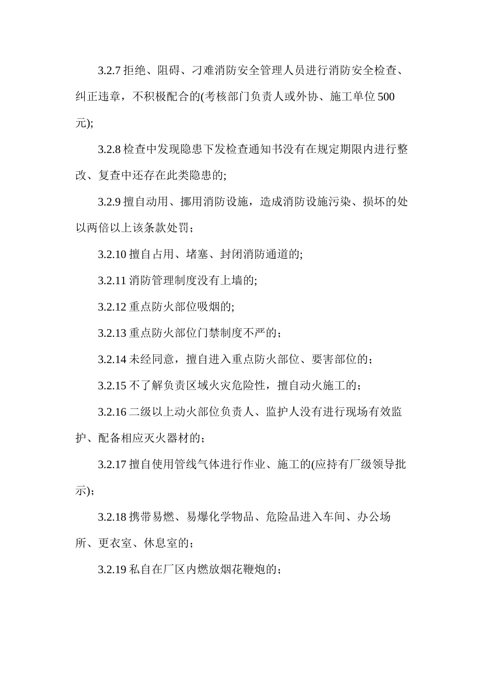 烧结厂消防安全考核管理制度_第3页