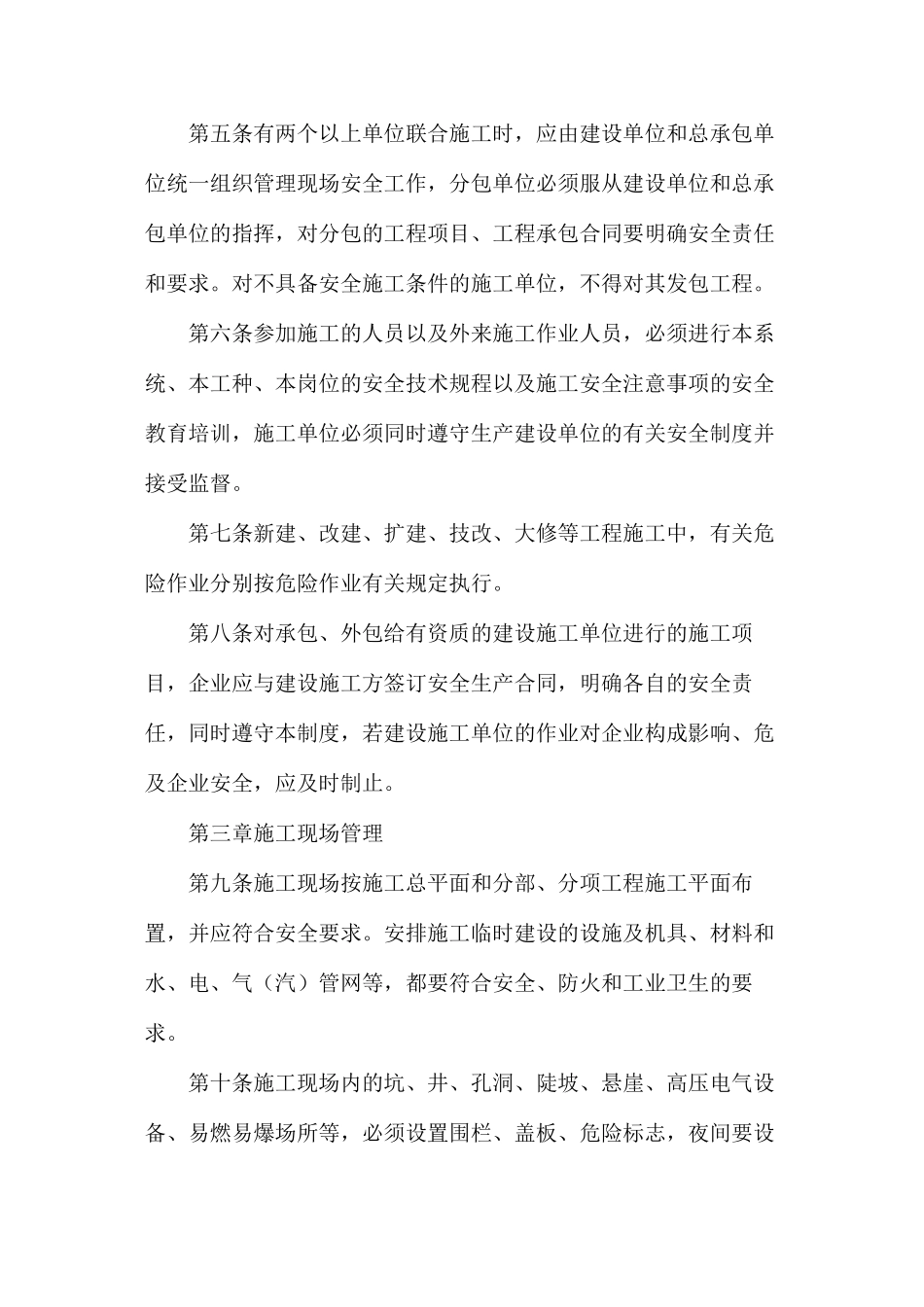 烧结厂施工和检维修安全管理制度_第2页