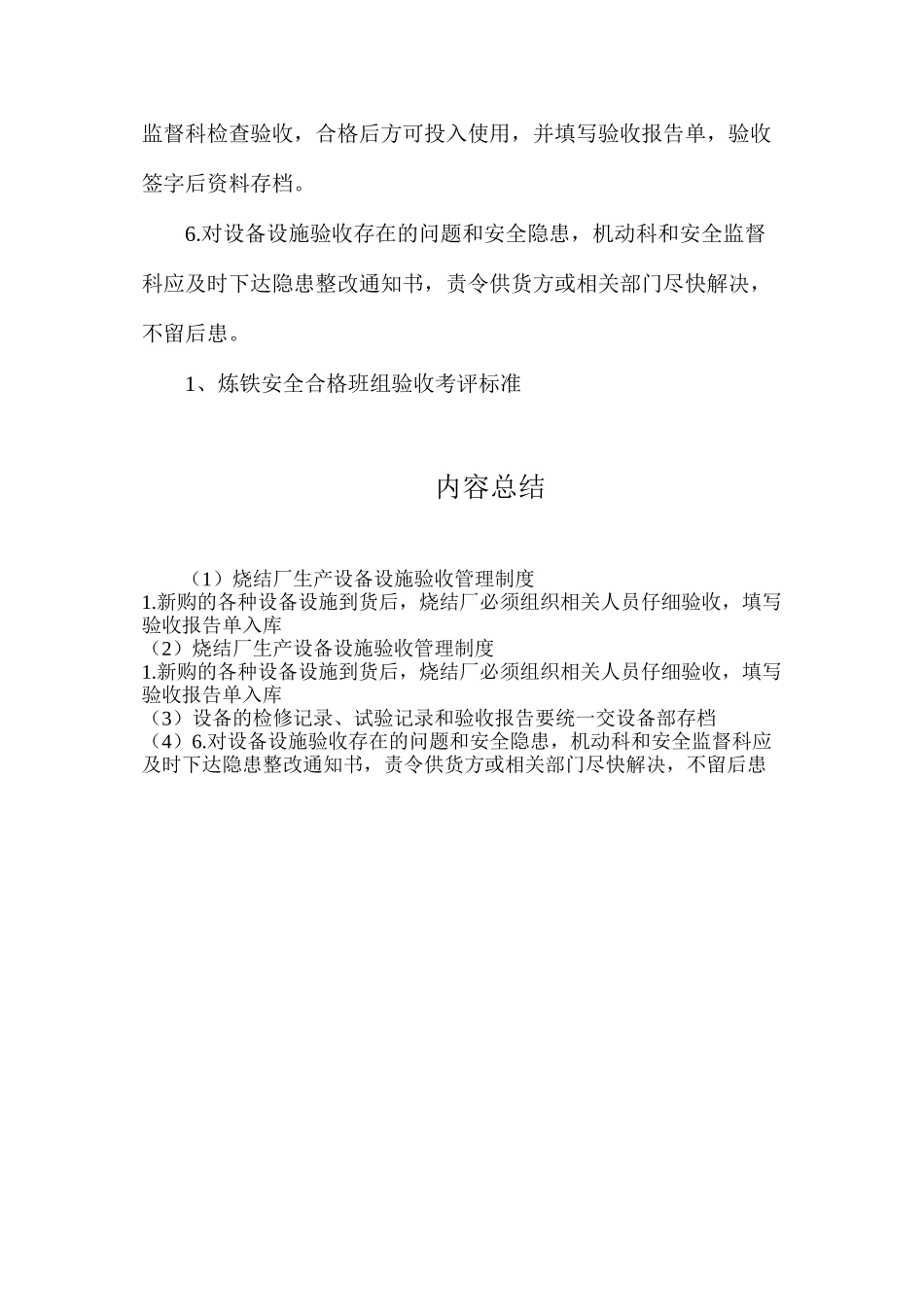 烧结厂生产设备设施验收管理制度_第2页