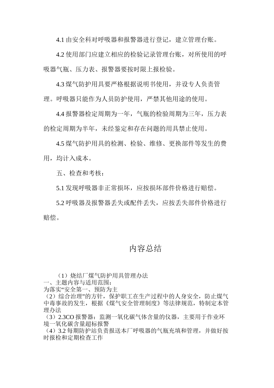 烧结厂煤气防护用具管理办法_第2页