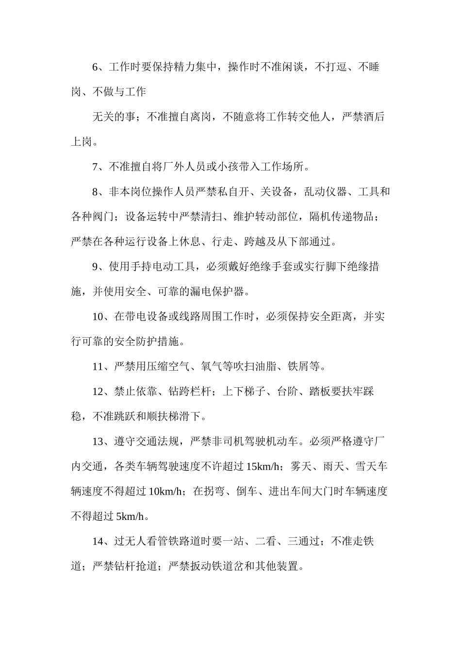 烧结厂职工安全总则_第2页